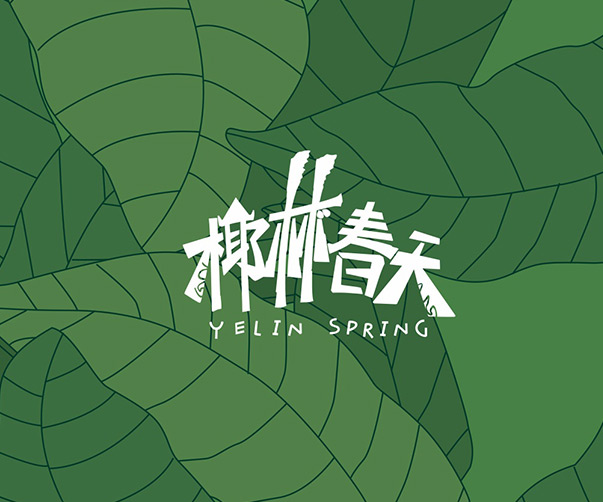 編輯設(shè)計(jì)與圖形設(shè)計(jì)在ISA國(guó)際風(fēng)格中的交匯
